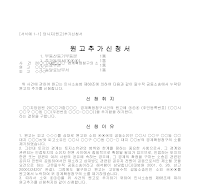추가신청서 (당사자원고) 추가신청서 (당사자원고)